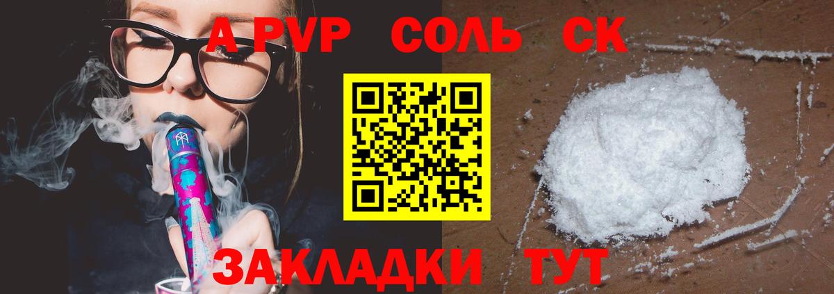 где купить   Альфа ПВП крисы CK  Барнаул  Вход с VPN  A-PVP СК 