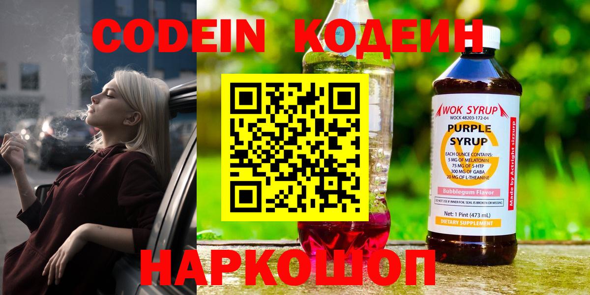 Кодеин напиток Lean (лин) Барнаул