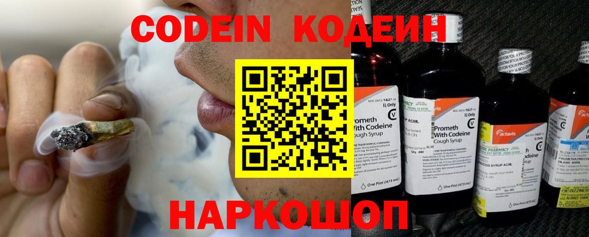 Барнаул  Codein Purple Drank  Вход с VPN 