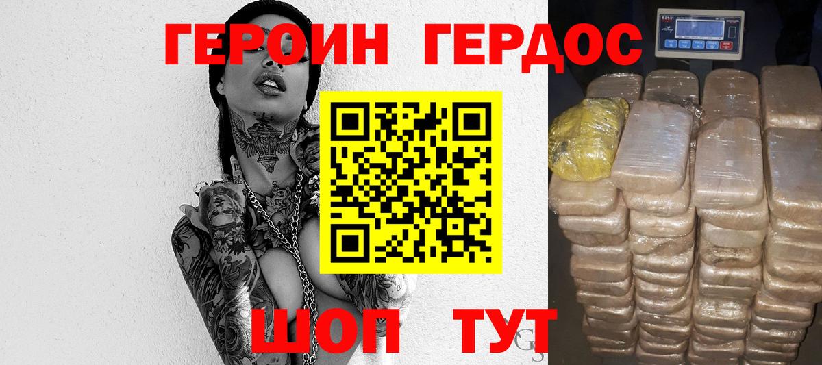 Барнаул  ГЕРОИН герыч  Вход с VPN 