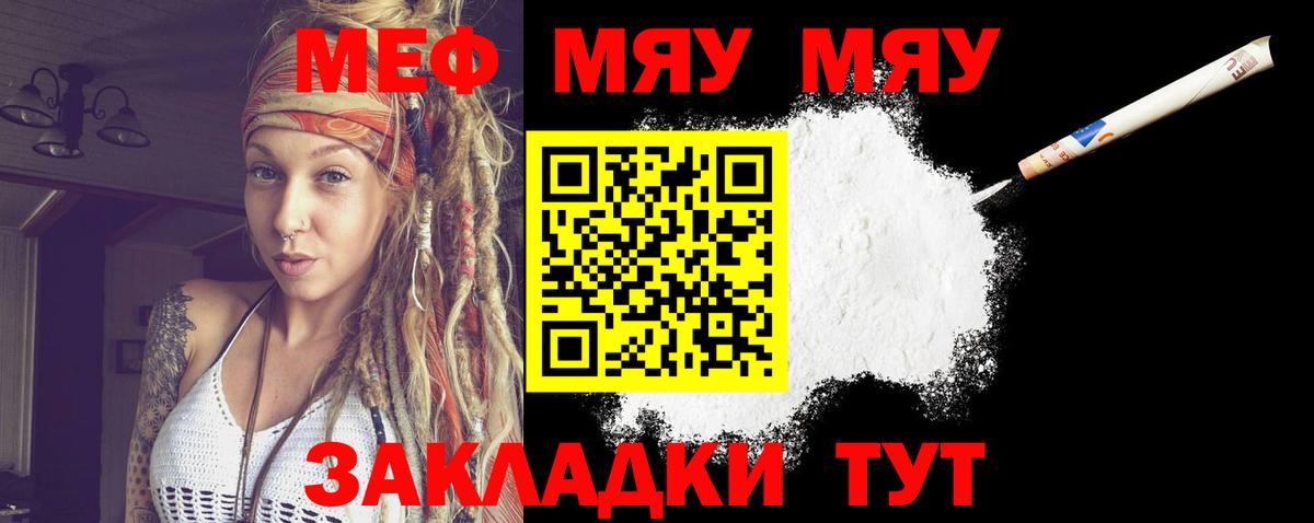 Меф  Вход с VPN  МЕФ мяу мяу  где можно купить   Меф мяу мяу  Барнаул 