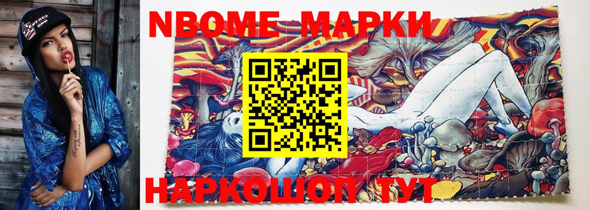 Марки NBOMe 1500мкг  Марки NBOMe 1500мкг  Марки 25I-NBOMe  Вход с VPN  Барнаул 